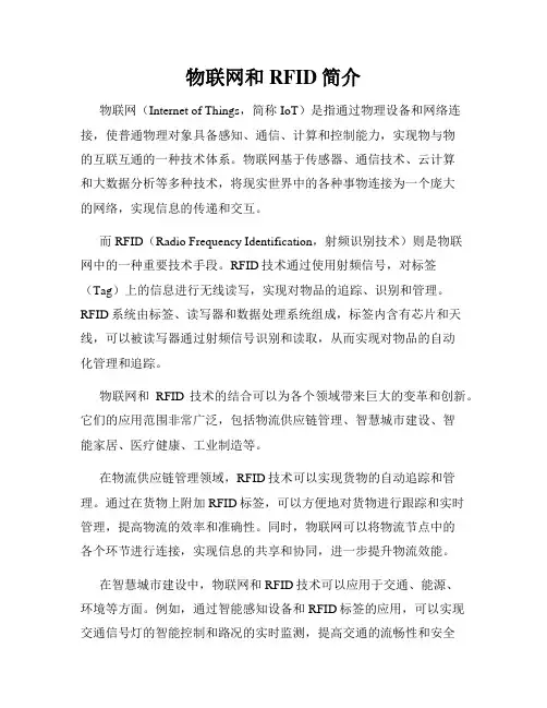 物联网和RFID简介