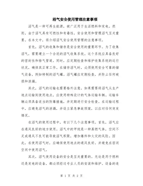 沼气安全使用管理注意事项