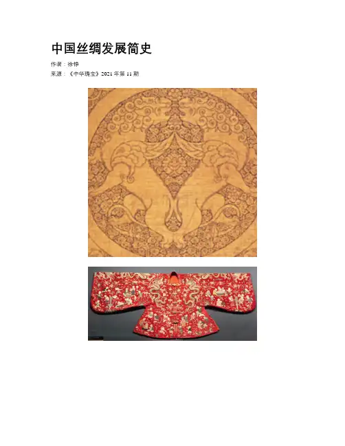 中国丝绸发展简史