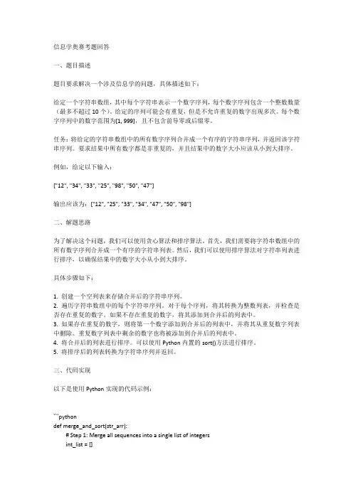 信息学奥赛考题