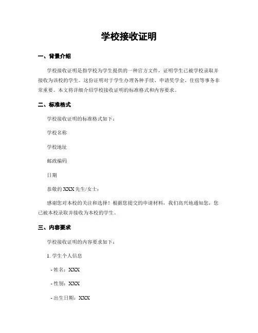 学校接收证明