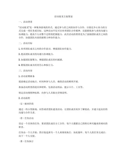 活动接龙方案策划