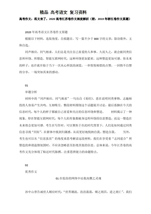 高考作文： 2020高考江苏卷作文深度解析(附：2019年浙江卷作文原题)