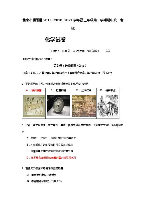 北京市朝阳区最新届高三上学期期中统一考试化学试题(Word版 含答案)