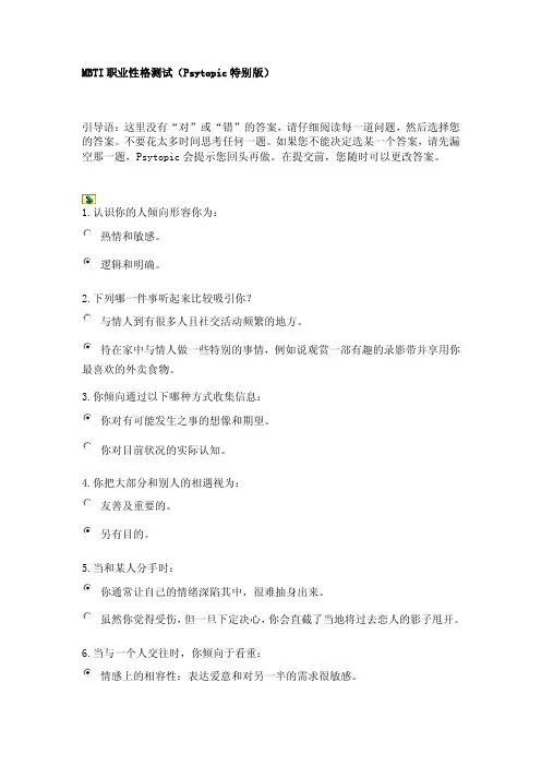 MPTI测试（性格和恋爱）