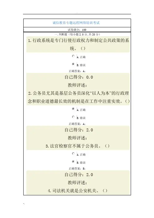 诚信教育专题远程网络培训考试