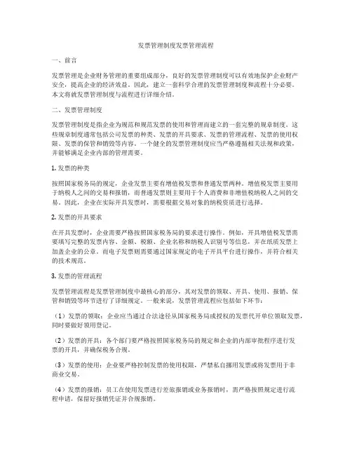 发票管理制度发票管理流程