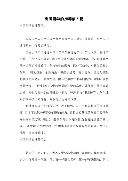 出国留学的推荐信5篇