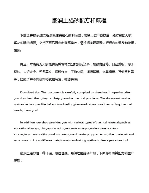 膨润土猫砂配方和流程