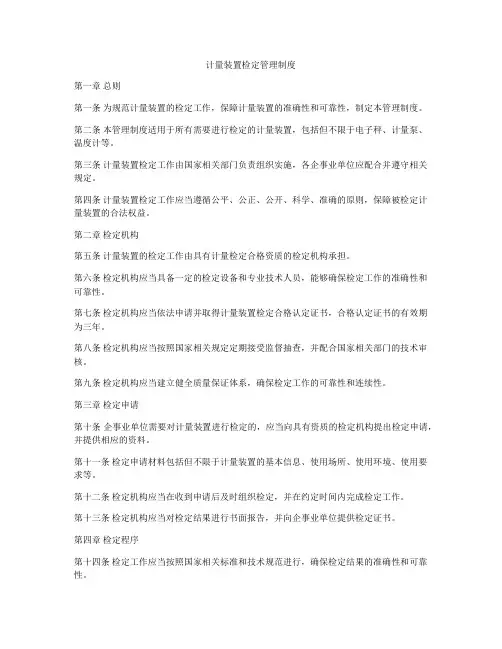 计量装置检定管理制度