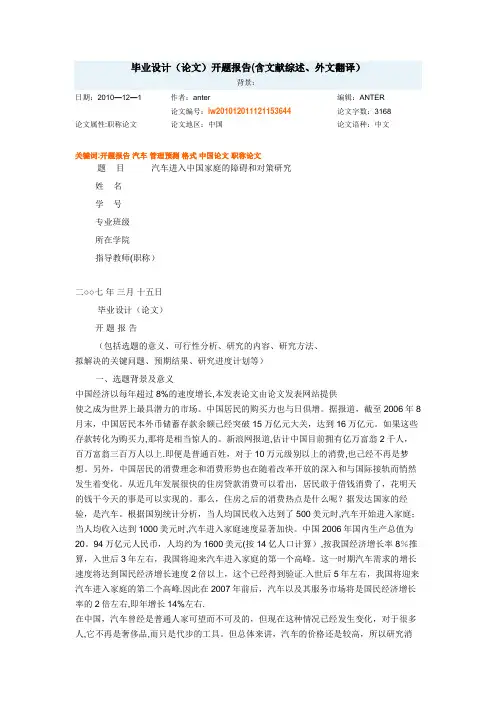 毕业设计(论文)开题报告含文献综述