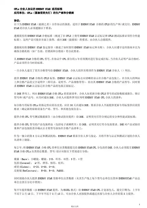 能源之星标准