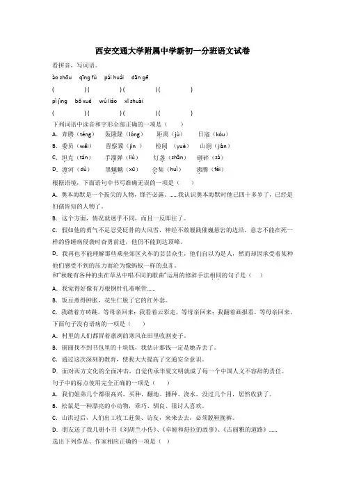 西安交通大学附属中学新初一分班语文试卷