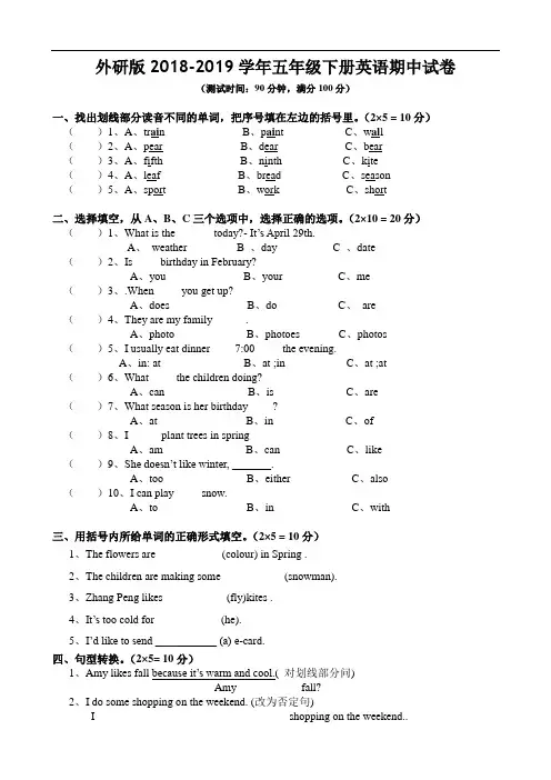2019年外研版小学五年级英语下册期中测试含答案