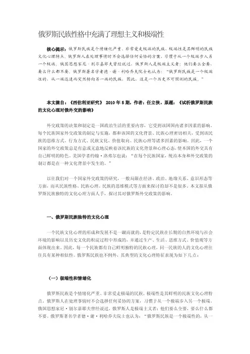 [笔记]俄罗斯民族性格中充满了理想主义和极端性