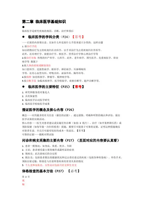健康管理师第二章临床医学基础知识 