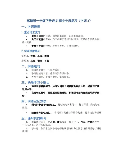 部编版一年级下册语文 期中专项复习(字词2)