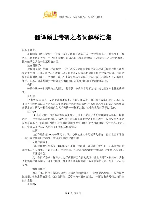 翻译硕士考研之名词解释汇集
