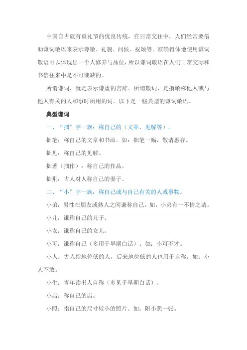 中国古典文化中的谦辞和敬辞