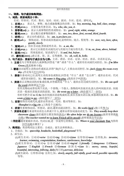 初中英语语法(详细)