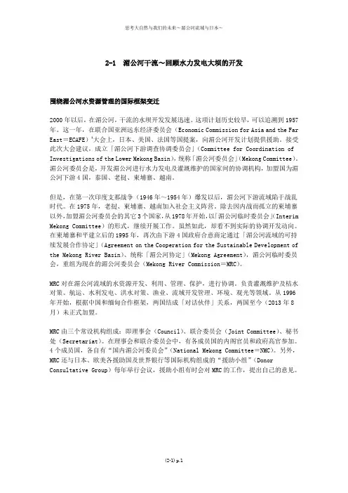 湄公河干流回顾水力发电大坝的开发