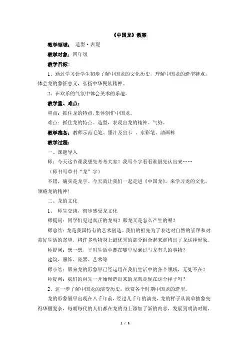 四年级下册美术教案10《中国龙》 湘美版