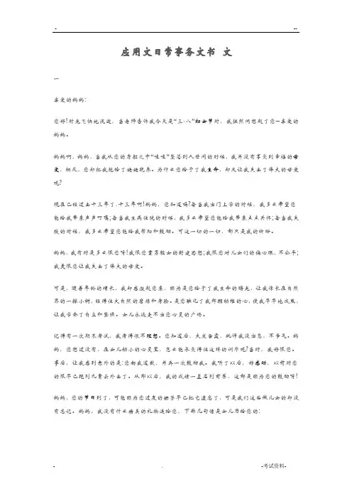 应用文日常事务文书 范文