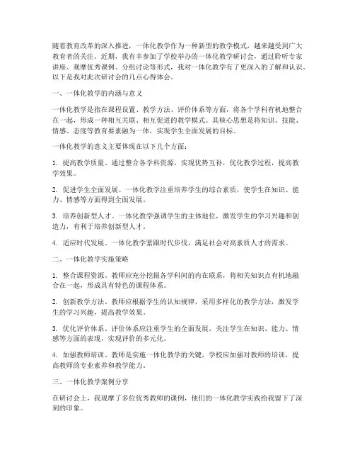 一体化教学研讨心得体会