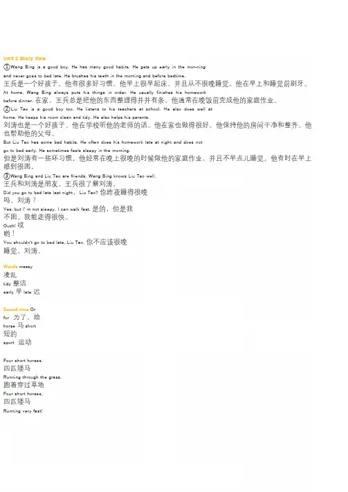 译林版六年级下册 Unit2(含中文翻译)