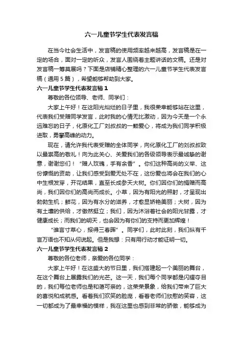 六一儿童节学生代表发言稿