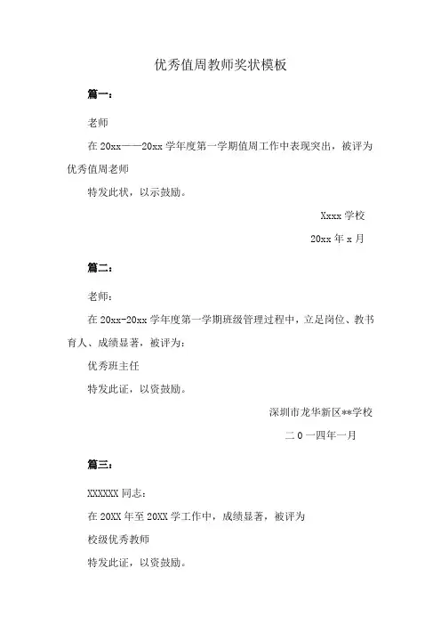 优秀值周教师奖状模板