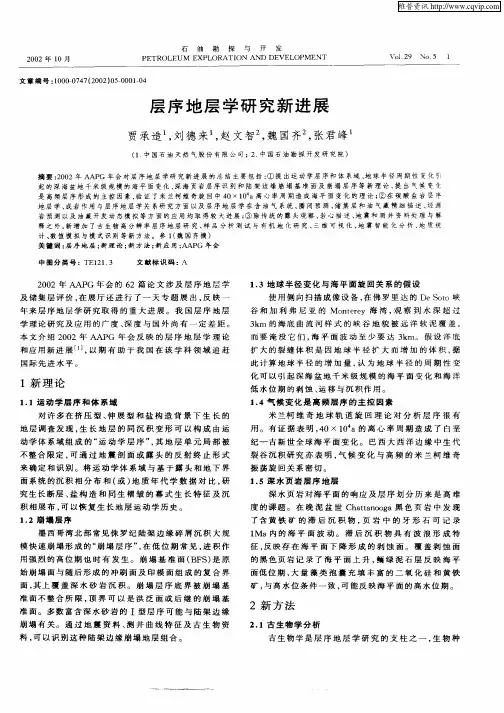 层序地层学研究新进展
