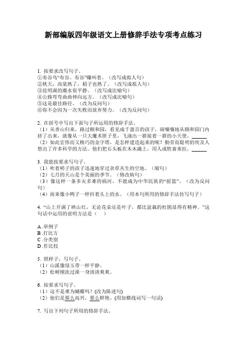 新部编版四年级语文上册修辞手法专项考点练习