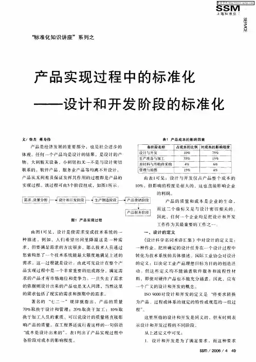 产品实现过程中的标准化——设计和开发阶段的标准化