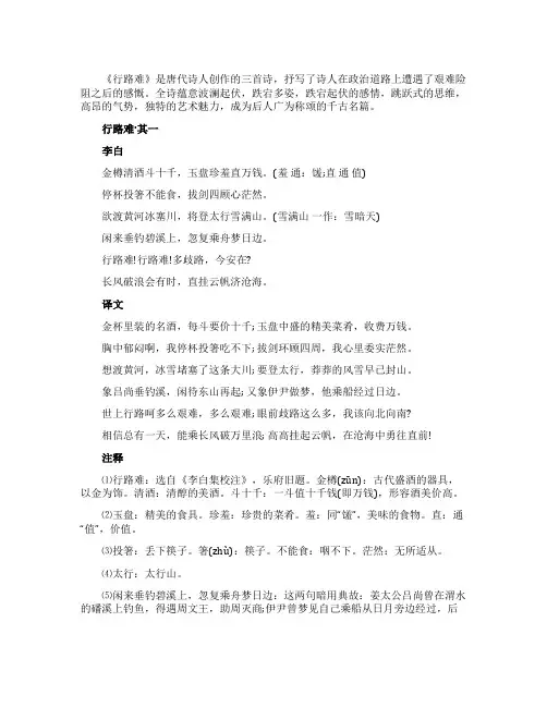 李白《行路难其一》原文翻译赏析