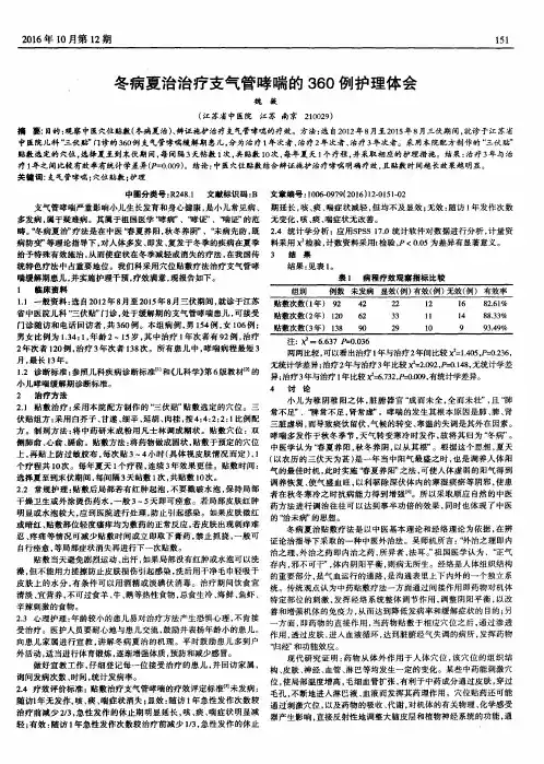 冬病夏治治疗支气管哮喘的360例护理体会