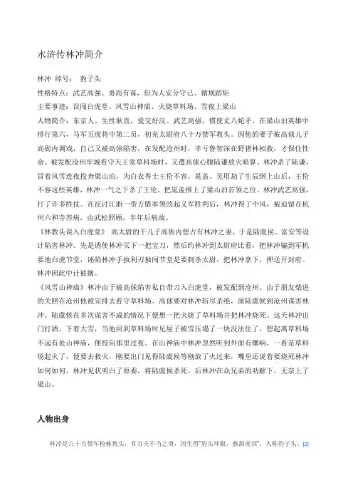 水浒传林冲简介