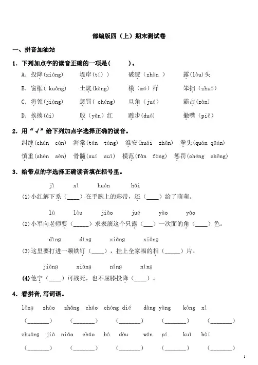 部编版四年级语文上册期末测试卷6(含答案)