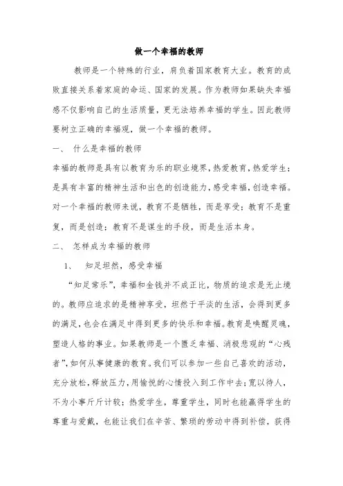 做一个幸福的教师