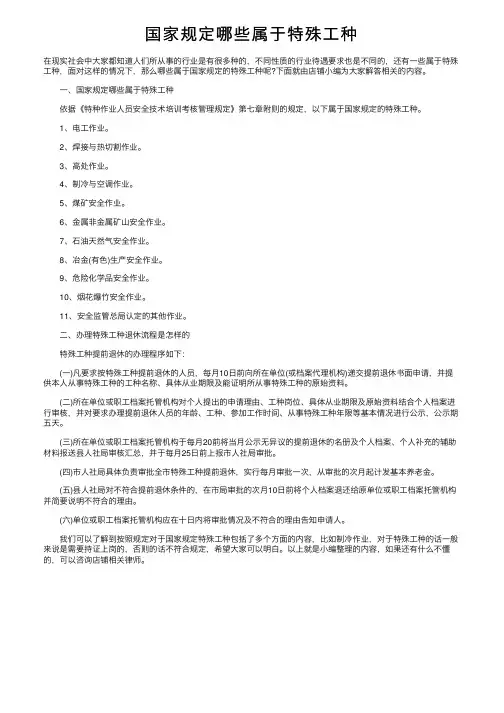 国家规定哪些属于特殊工种