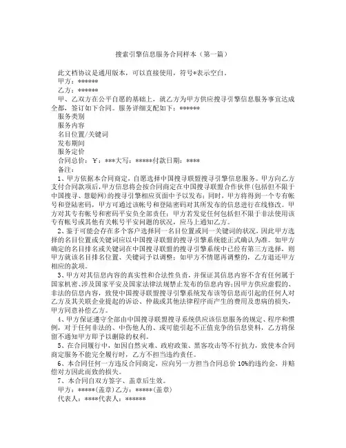 搜索引擎信息服务合同样本(精选3篇)