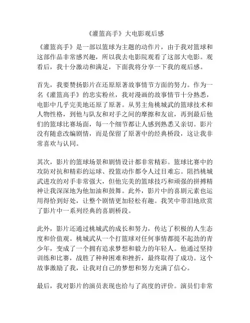 《灌篮高手》大电影观后感
