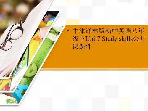 牛津译林版初中英语八年级下Unit7 Study skills公开课课件