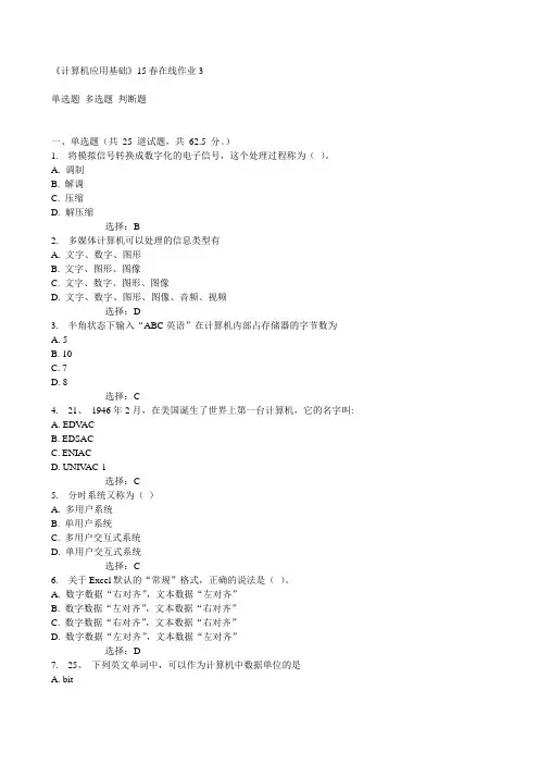 东师《计算机应用基础》15春在线作业3满分答案