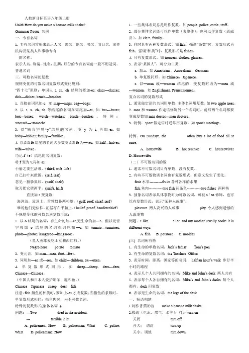 人教新目标英语八年级上册unit8单元知识点总结
