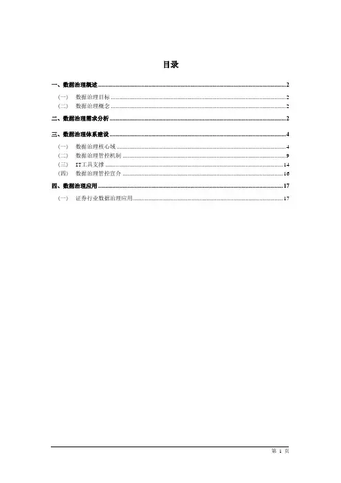 XX证券公司数据治理服务解决方案