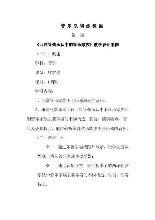 管乐队训练教案