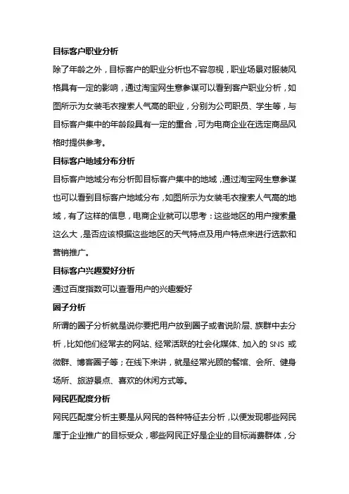 客户分析从哪几方面进行