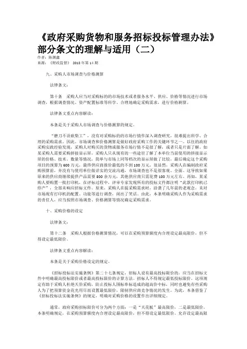 《政府采购货物和服务招标投标管理办法》部分条文的理解与适用（二）    