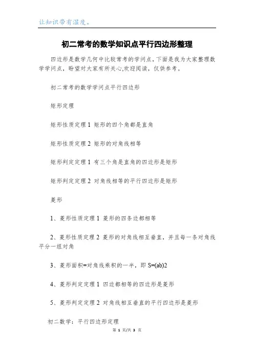 初二常考的数学知识点平行四边形整理